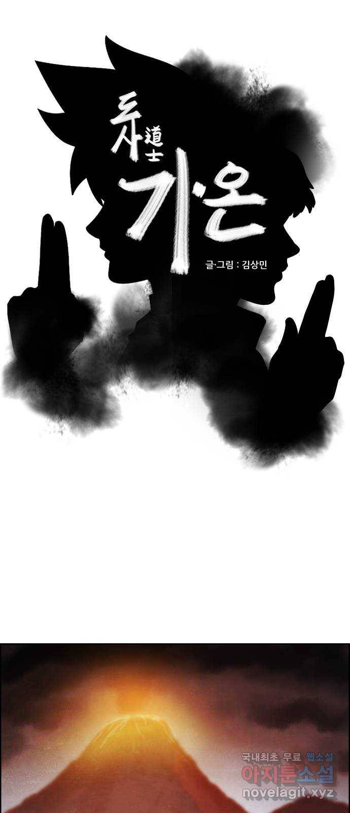도사 가온 3부 15화 1