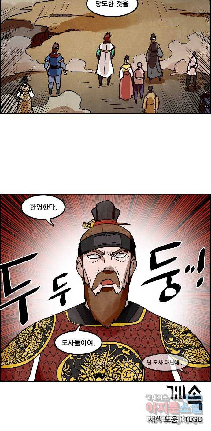 도사 가온 3부 15화 40