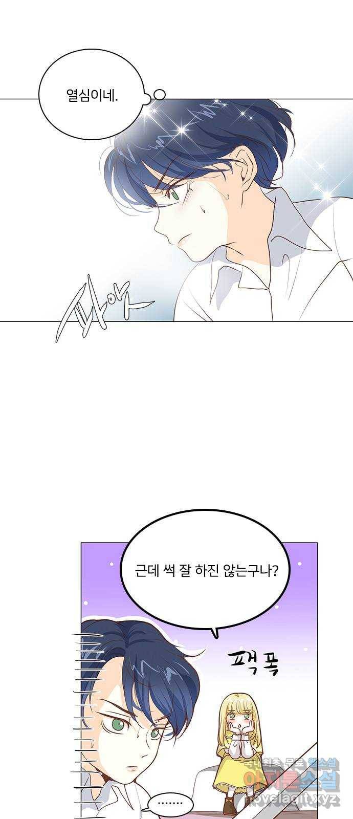 중매쟁이 아가 황녀님 54화 4