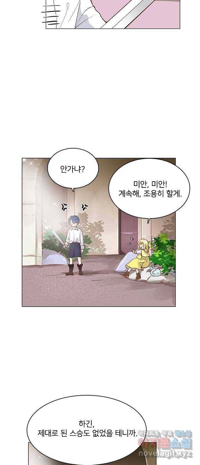 중매쟁이 아가 황녀님 54화 5