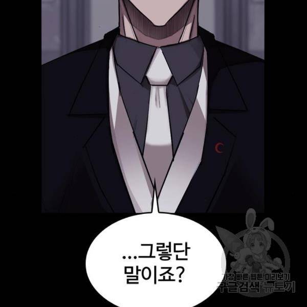 적월의 나라 14화 10