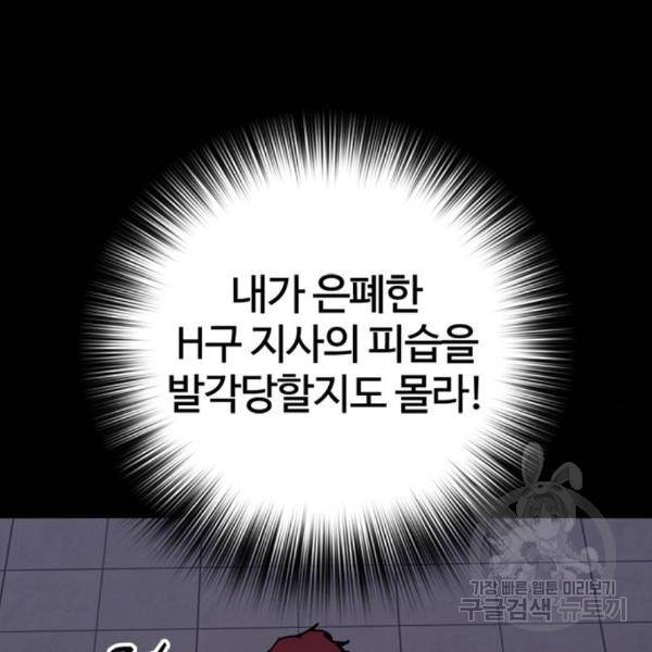 적월의 나라 14화 21