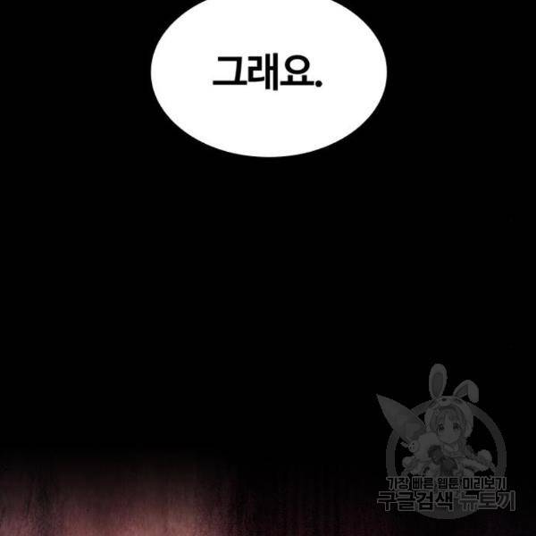 적월의 나라 14화 33