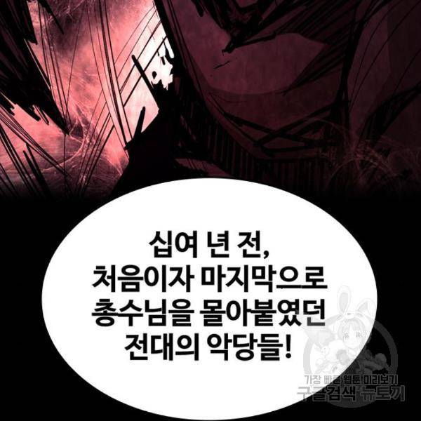 적월의 나라 14화 37