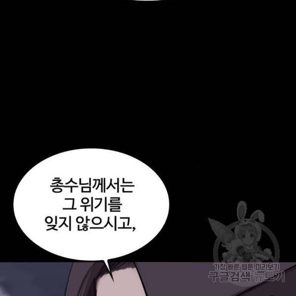 적월의 나라 14화 38
