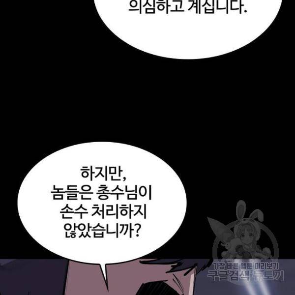 적월의 나라 14화 40