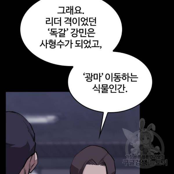 적월의 나라 14화 42