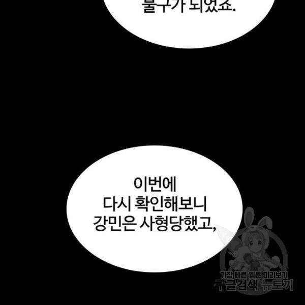 적월의 나라 14화 44