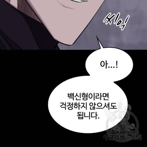 적월의 나라 14화 55