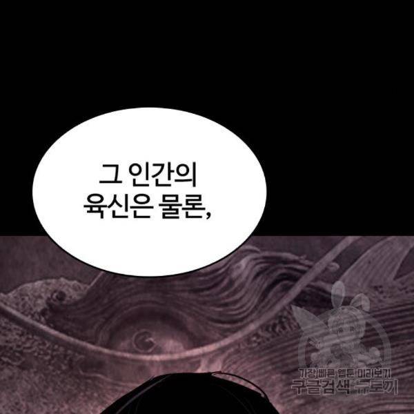 적월의 나라 14화 56