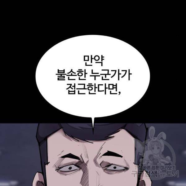 적월의 나라 14화 59