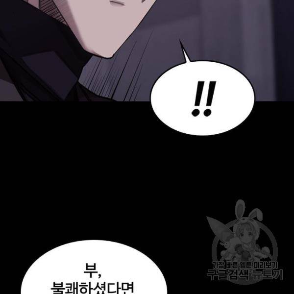 적월의 나라 14화 70