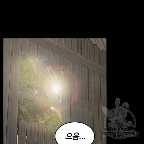 적월의 나라 14화 86