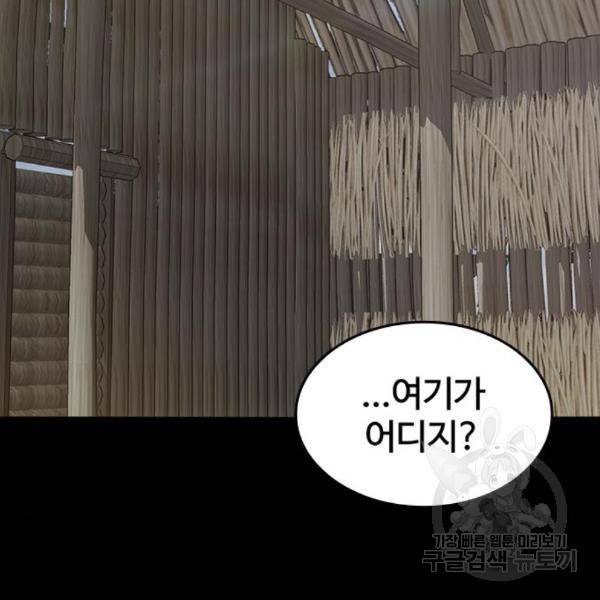 적월의 나라 14화 93