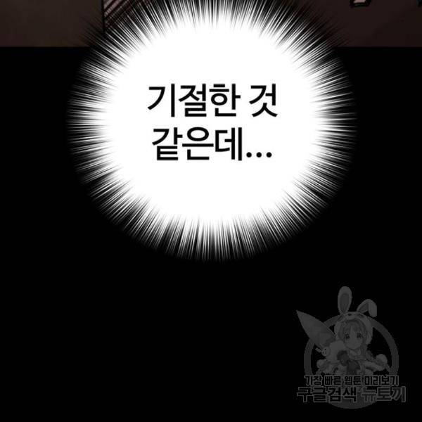적월의 나라 14화 98