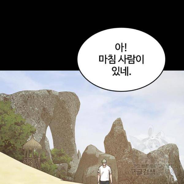 적월의 나라 14화 105