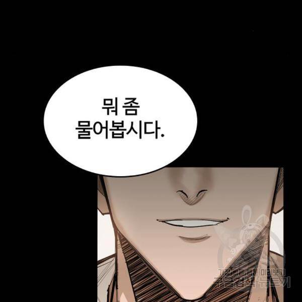 적월의 나라 14화 108