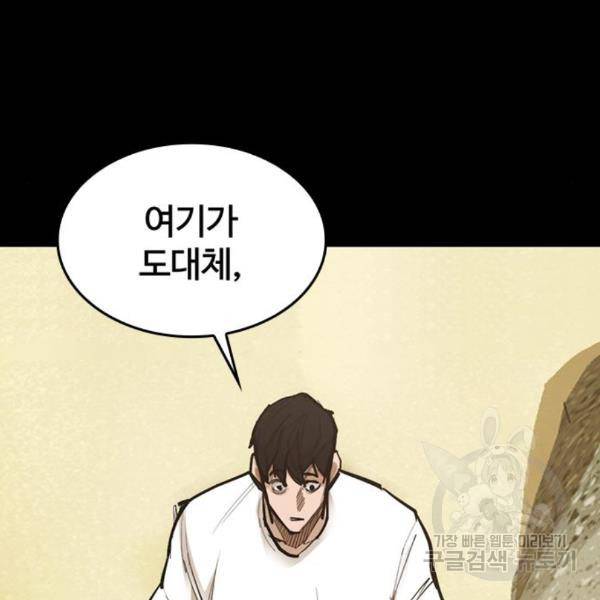 적월의 나라 14화 110