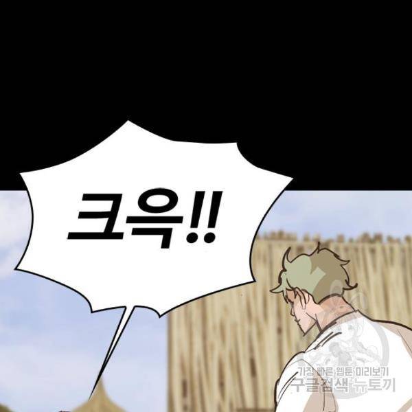 적월의 나라 14화 118