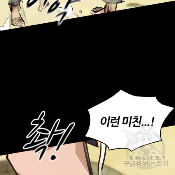 적월의 나라 14화 120