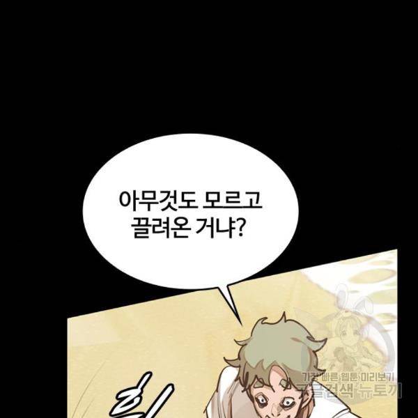 적월의 나라 14화 134