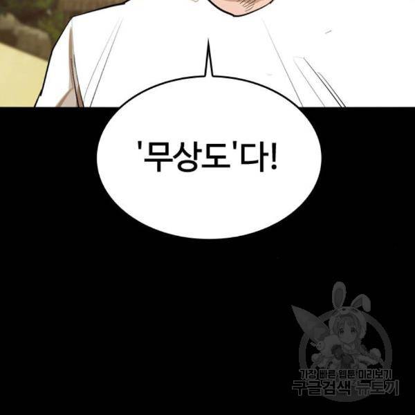 적월의 나라 14화 142