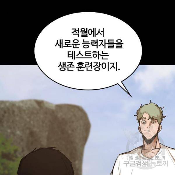 적월의 나라 14화 143