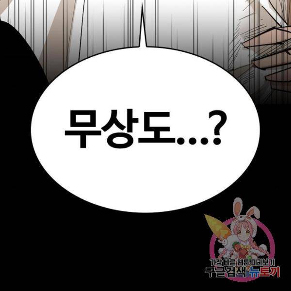 적월의 나라 14화 148