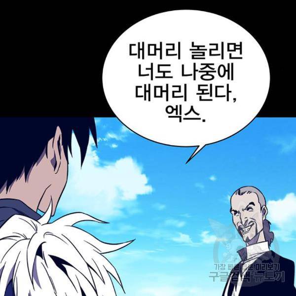 엑스애쉬 29화 21