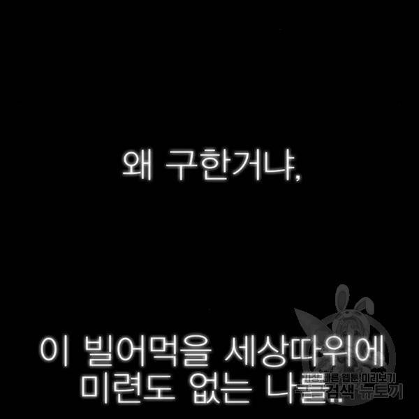 엑스애쉬 29화 51