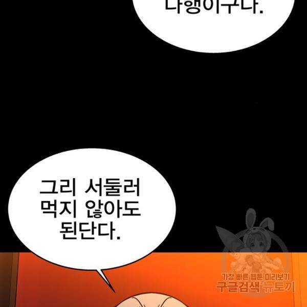 엑스애쉬 29화 64