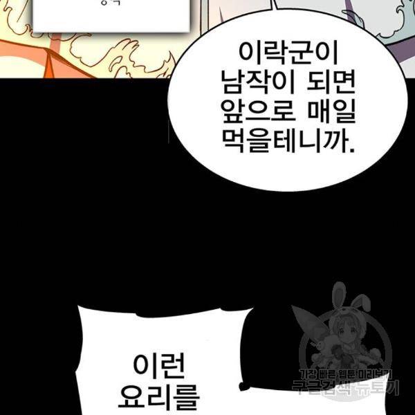 엑스애쉬 29화 66