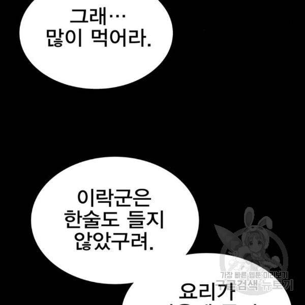 엑스애쉬 29화 70