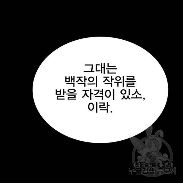 엑스애쉬 29화 86