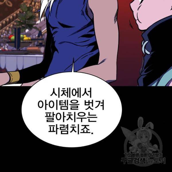 엑스애쉬 29화 92