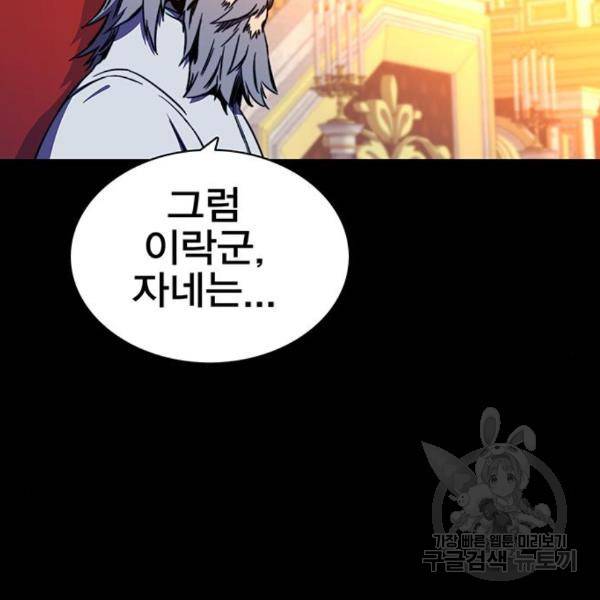 엑스애쉬 29화 106