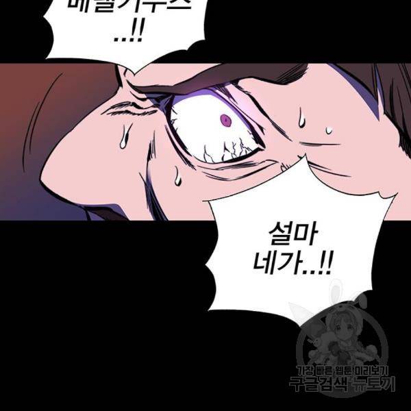 엑스애쉬 29화 145