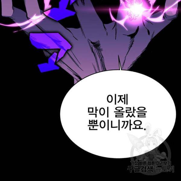 엑스애쉬 29화 148