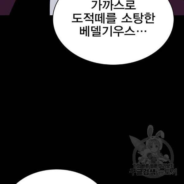 엑스애쉬 29화 182