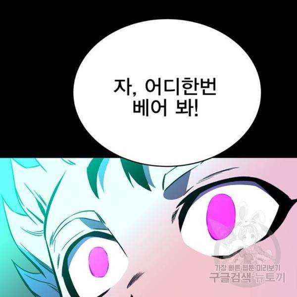 엑스애쉬 29화 224