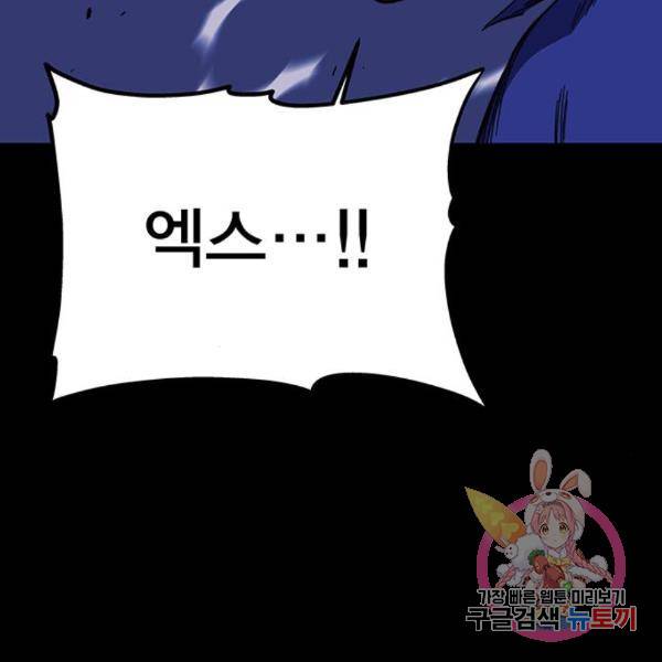 엑스애쉬 29화 228