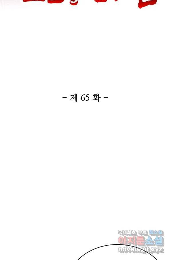10만 년째 오늘을 살던 놈 65화 2