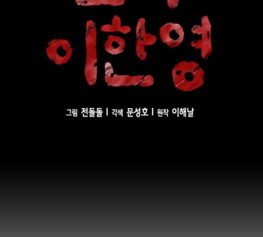 판사 이한영 79화 15