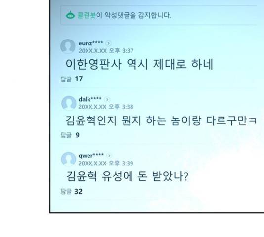 판사 이한영 79화 22