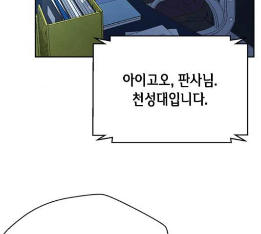 판사 이한영 79화 30
