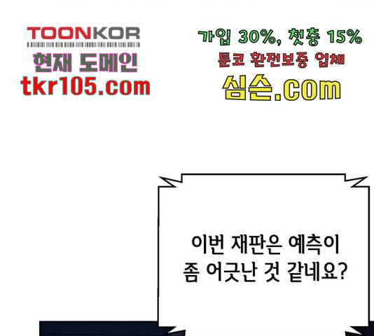 판사 이한영 79화 32