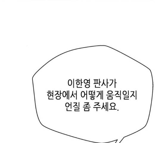 판사 이한영 79화 37