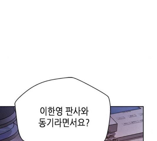 판사 이한영 79화 41