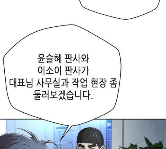 판사 이한영 79화 131