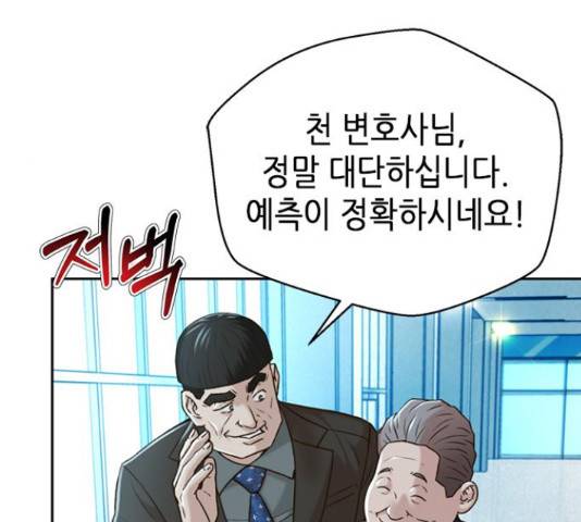 판사 이한영 79화 141